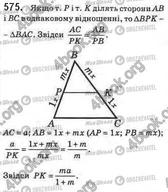ГДЗ Геометрия 8 класс страница 575